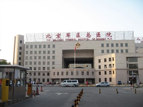 北京軍區(qū)總醫(yī)院